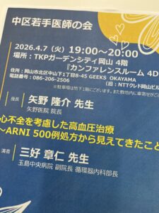 【講演会レポート】心不全を考慮した高血圧治療 ー 玉島中央病院・三好章仁先生のご講演のアイキャッチ画像