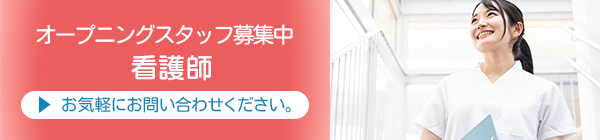 求人情報　看護師